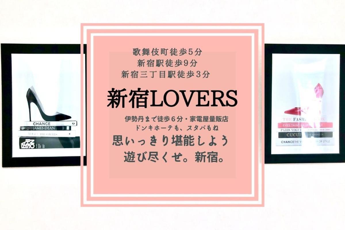 Fact Dream House 新宿三丁目徒歩3分色々揃うワンルーム 도쿄 외부 사진